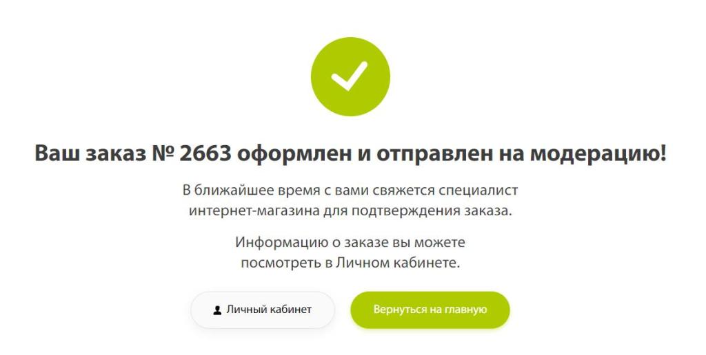 номер заказа после авторизации.jpg номер заказа после авторизации.jpg