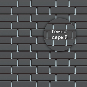 Панель Docke СТАНДАРТ ФЛЕМИШ 1183x443мм 0.46м2 Темно-серый
