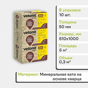 Теплоизоляция Vetonit Стронг для Стен и Крыш-плита-50х610х1000мм 0.3м3 6м2 63164