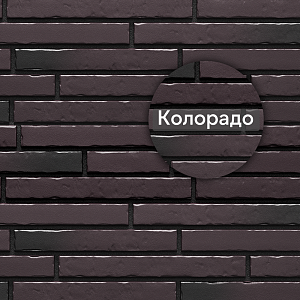 Панель Docke ПРЕМИУМ КЛИНКЕР 1103х432мм 0.41м2 Колорадо